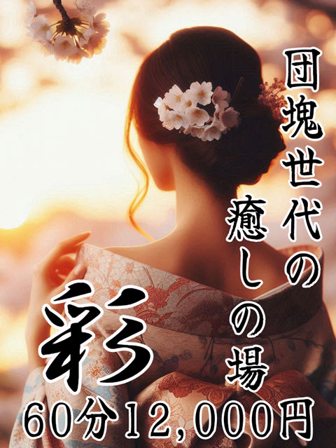 彩