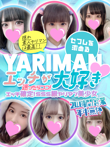 エッチ確定!SSS級ヤリマン美少女