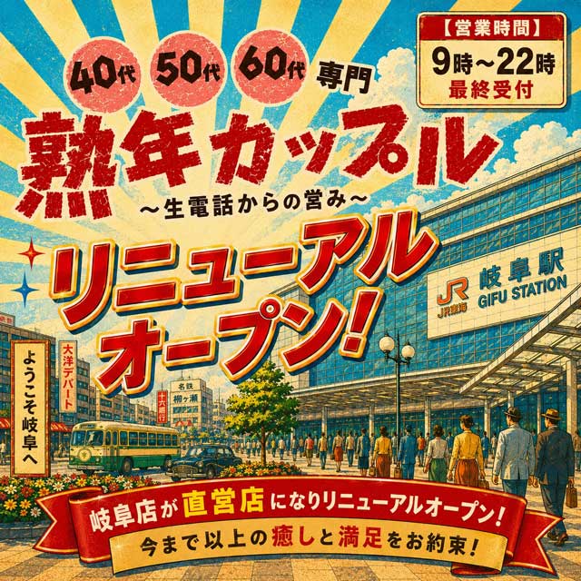 熟年カップル岐阜～生電話からの営み～