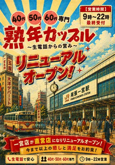 熟年カップル一宮～生電話からの営み～