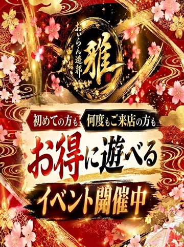 おいらん遊郭　雅　名古屋　中村店