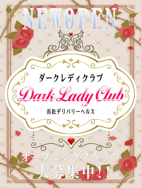 ダークレディクラブ