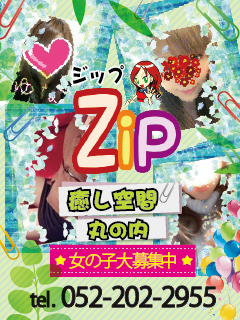 ＺｉＰ