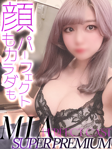 みあ【顔もカラダもハイスペック】<br/>25才T160・B87(F)・W57・H85
