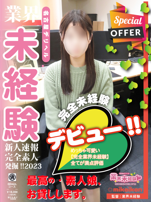 国民的美少女の可愛すぎる新星★鮮度120%の【完全ド素人】