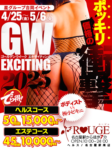 紅ＲＯＵＧＥ