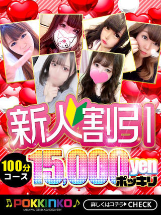 激安でり ポッキンコ