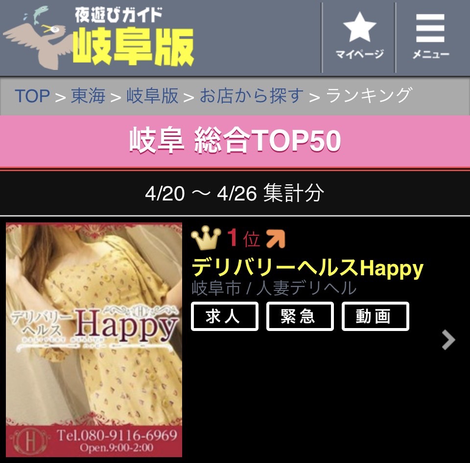 デリバリーヘルスHappy