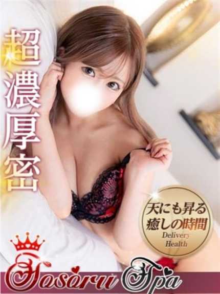 SOSORU SPA