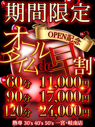 熟専 30's 40's 50's一宮・岐南店