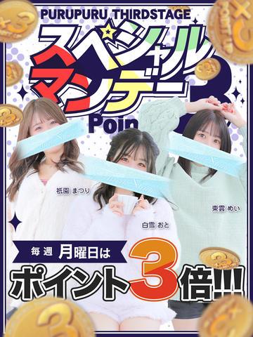 プルプルサードステージ