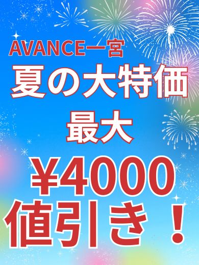 ＡＶＡＮＣＥ一宮店