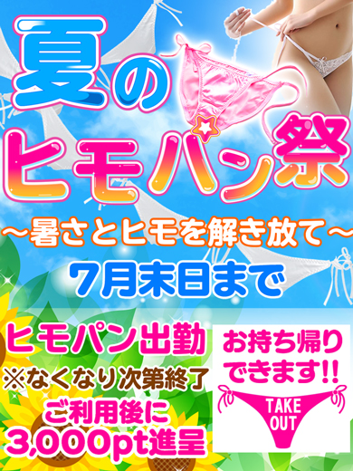 即アポ奥さん 浜松店
