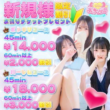 ポッキリ学園～モテモテハーレムごっこ～