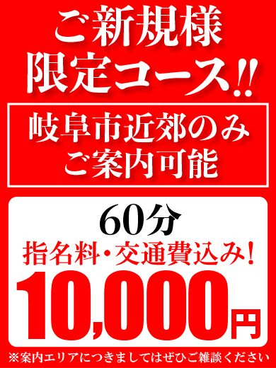 即アポ奥さん ～岐阜店～