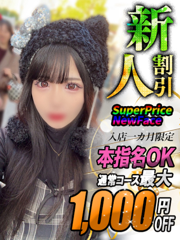 さら (無邪気な誘惑)<br/>22才T165・B88(E)・W57・H86