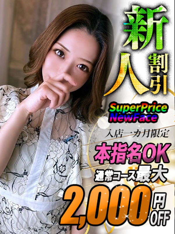 ひなた (超SSS級神新人)<br/>25才T165・B86(D)・W58・H88