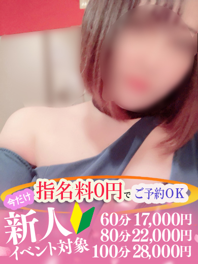 <font color="#ff0000">New</font>ほのか (11/2デビュー!)<br/>26才T153・B86(D)・W60・H87