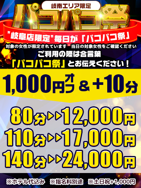 人妻デリバリーパコパコママ岐阜店