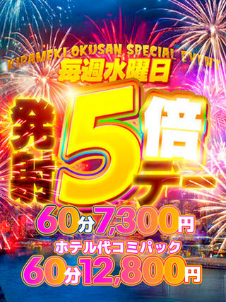 きらめき奥さん 三河店