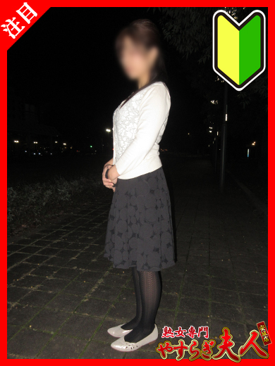 熟女専門　やすらぎ夫人　安城店