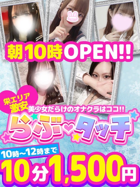 同ビル5階♪<br/>厳選美少女多数在籍系列店『らぶタッチ』さん!!