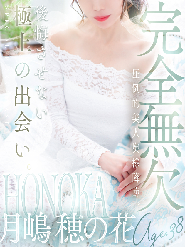 投票結果1位!当店人気No1!溢れんばかりの気品に思わず眩暈が!