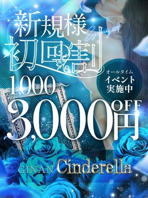 ご新規様限定割引!!<br/>オールタイム開催中