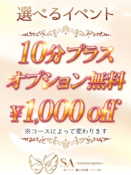 SA～Sanitatem Angelum～癒やしの天使