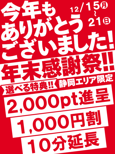 即アポ奥さん 浜松店