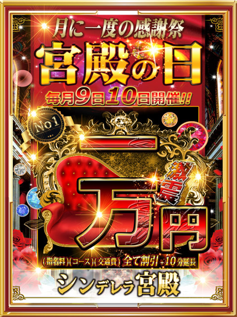 シンデレラ宮殿 名古屋