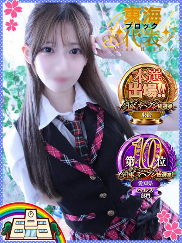 妹ＣＬＵＢ　萌えリーン学園 本校