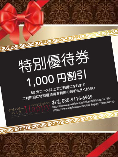 デリバリーヘルスHappy