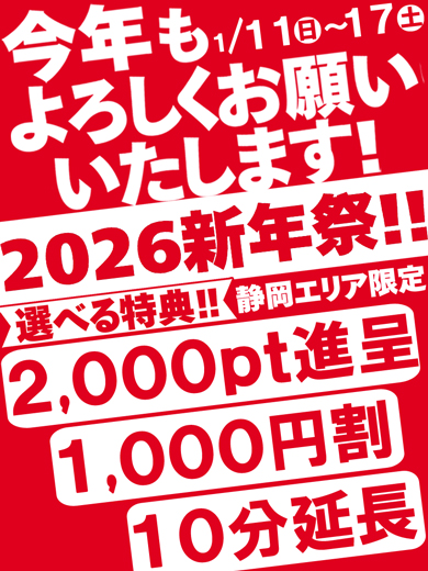 即アポ奥さん 浜松店