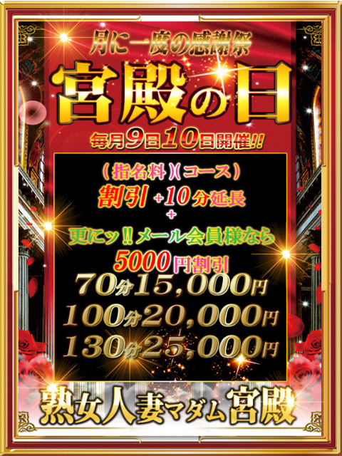 名古屋デリヘル熟女･人妻マダム宮殿