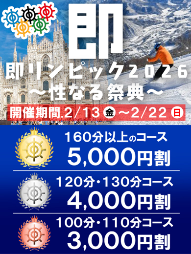 即アポ奥さん 浜松店