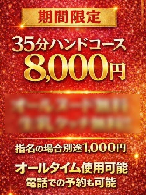 期間限定イベント開催!!<br/>あの人気オプションが無料で!?