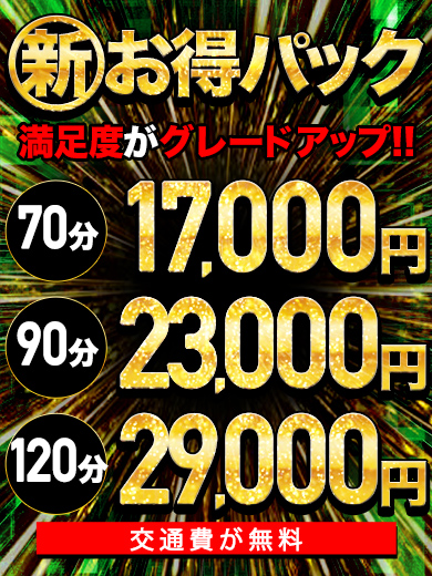 激安人妻デリ 天女 岡崎店