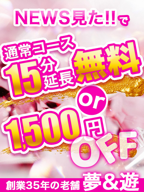 NEWS見た!!でお得に♪<br/>NEWS限定イベント開催!!