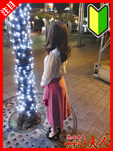 熟女専門　やすらぎ夫人　安城店