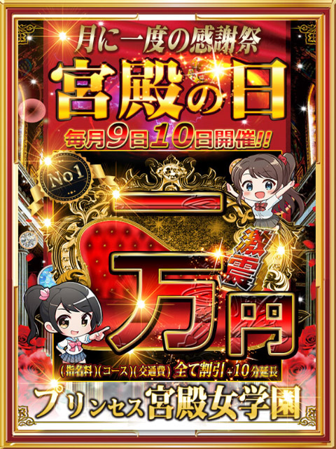 プリンセス宮殿女学園　名古屋校