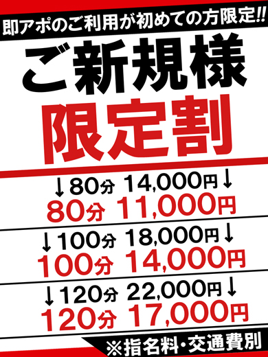 即アポ奥さん 浜松店