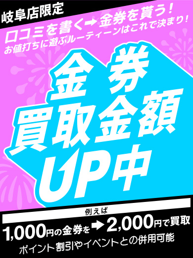 即アポ奥さん ～岐阜店～