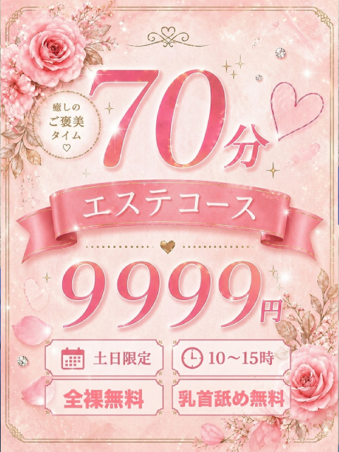 タッチdeエステ