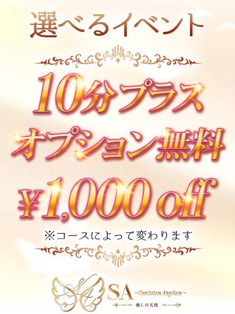 SA～Sanitatem Angelum～癒やしの天使