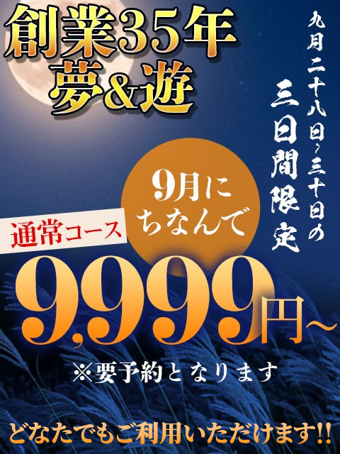 夢＆遊