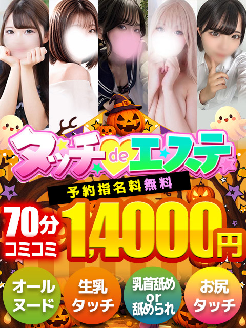 大満足の人気イベント!!<br/>スペシャルイベント70分14,000円♪