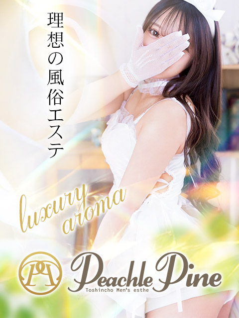 ピーチルパイン