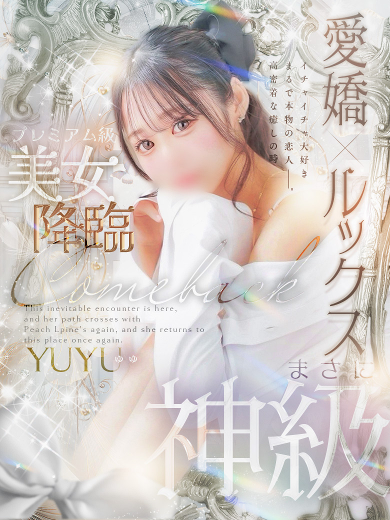 ピーチルパイン