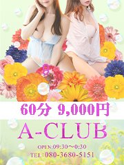 Ａ－クラブ